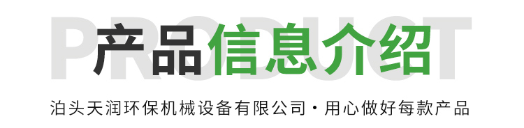 天润环保