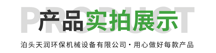 天润环保